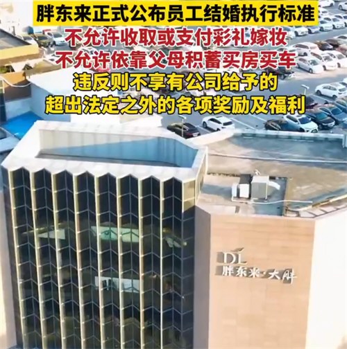 胖东来员工结婚无力购置房车可先租房