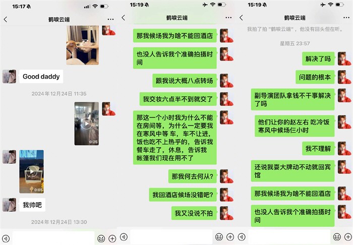 李明德晒聊天记录