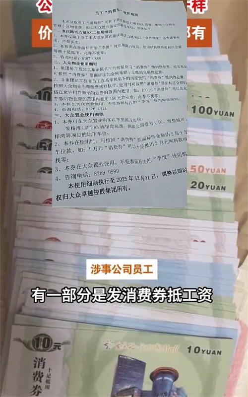 吉林一公司发消费券代替工资 吉林一公司发消费券代替工资