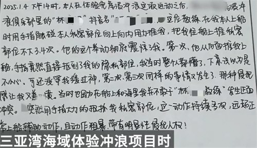 女子称在三亚冲浪时遭教练猥亵