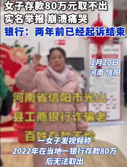 女子工行存款80万起诉结束取不出