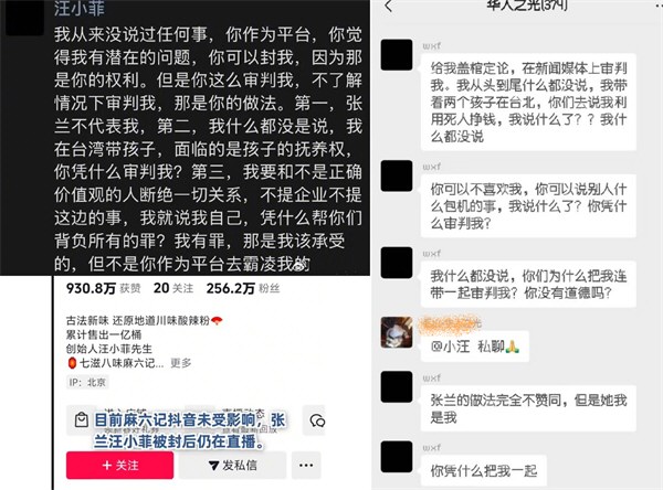 张兰汪小菲抖音无限期封禁