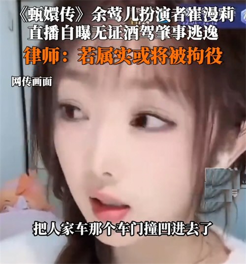 律师称若崔漫莉所言属实或被拘役