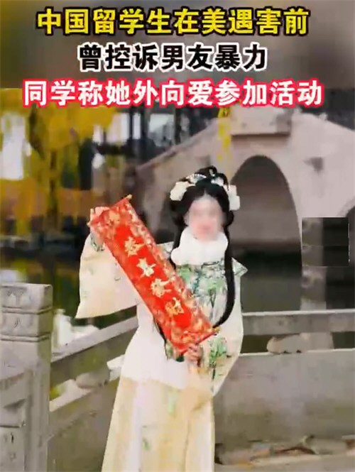洛杉矶遇害女生托福满分拿奖学金