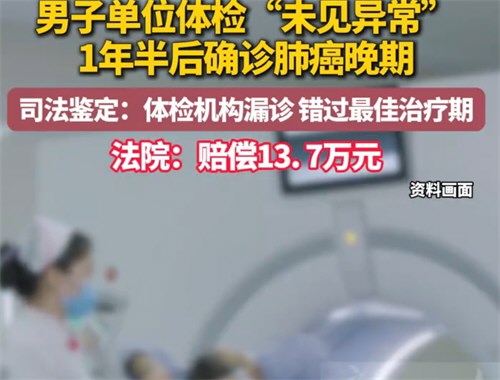 体检无异常1年半后确诊癌症晚期