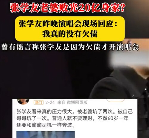 被传老婆败光20亿 张学友：我有钱花