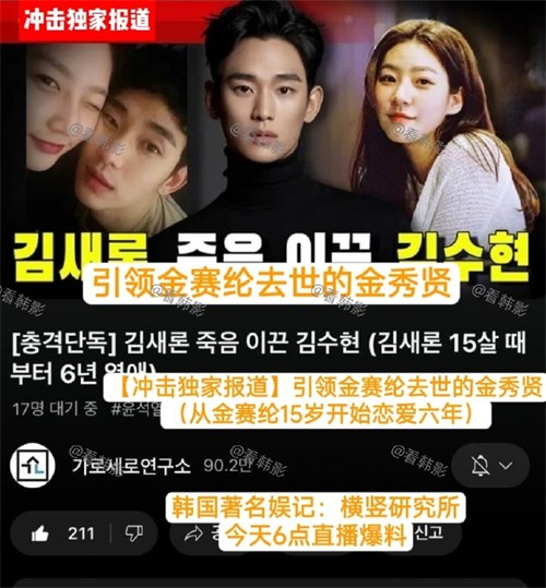 金秀贤被曝和金赛纶交往六年