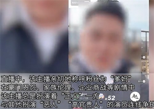 直播间喊爹妈演互撕套路老年人