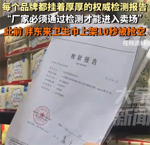 胖东来卫生巾区域挂各品牌检测报告 胖东来卫生巾区域挂各品牌检测报告