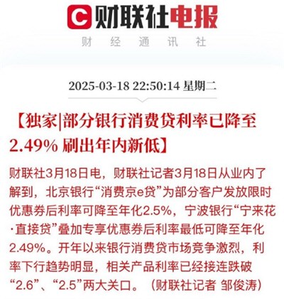 消费贷利率降至新低