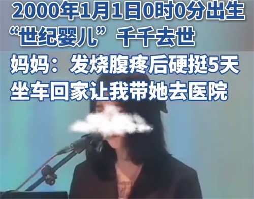 世纪婴儿发烧后硬挺了5天