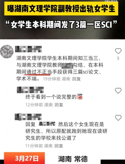 网传湖南文理学院副教授出 轨女学生 