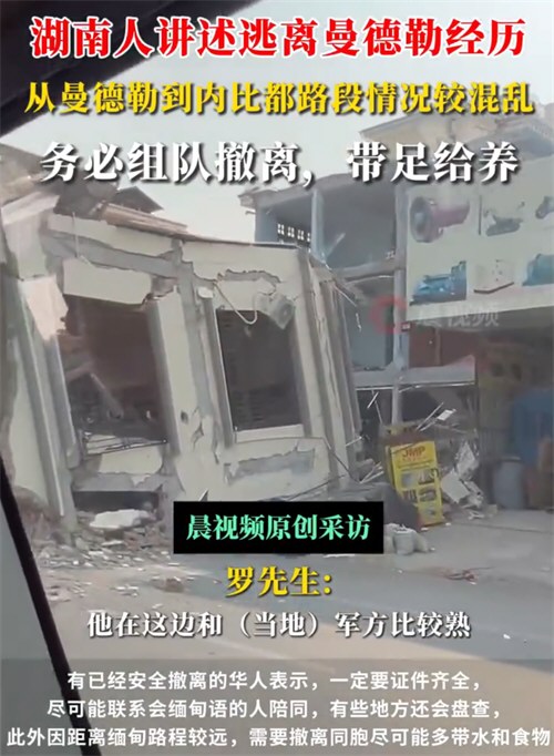 湖南商人撤离曼德勒途中遇持枪收费