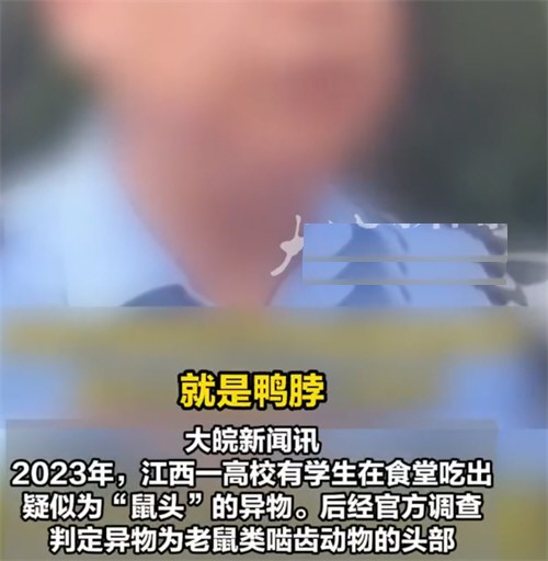 指鼠为鸭局长已调离 官方辟谣指鼠为鸭局长升职