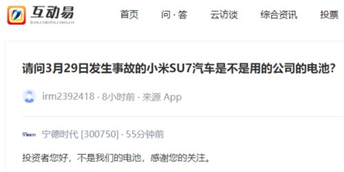 宁德时代称小米SU7用的不是其电池