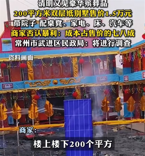 常州惊现200平1.5万元纸豪宅