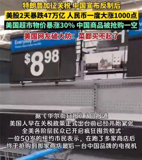 美国超市中国商品被民众抢购