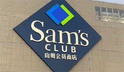 男子在山姆采购550万元商品遭冒领