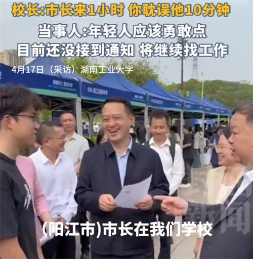 市长来1小时你耽误他10分钟 大学生向市长求职