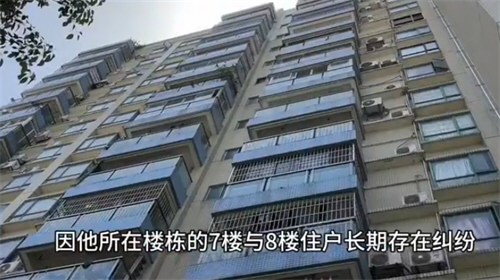 7楼8楼闹矛盾9楼住户躺枪被震楼3年