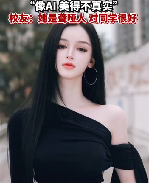聋哑女生因长相太完美被质疑
