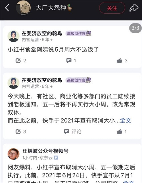 小红书将取消大小周