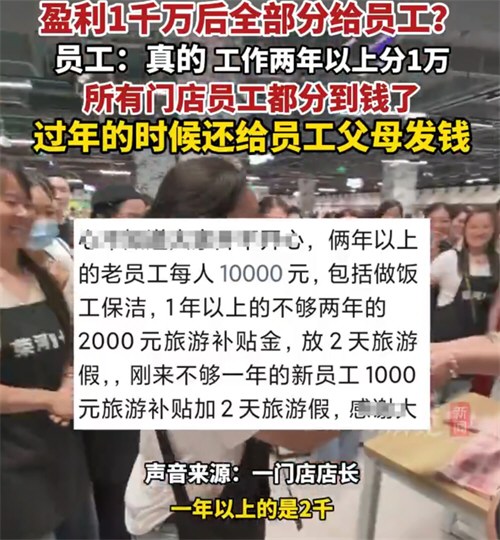 老板买黄金赚近千万后分给员工