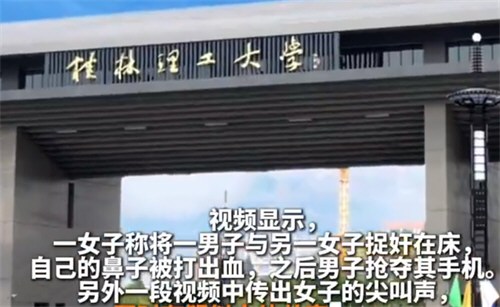 高校回应男生被捉奸后把女生推下楼