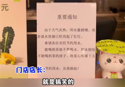 奈雪的茶门店通知能喝奶茶就不要喝水