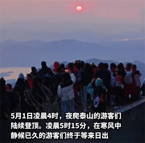 泰山山顶公厕挤满避寒的人