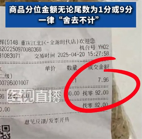 永辉超市新规现金支付分币零头全舍
