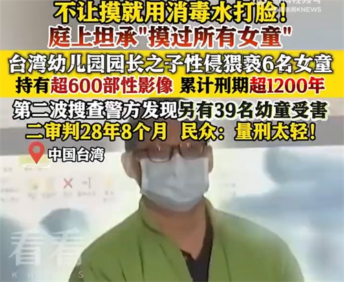 幼儿园园长之子性侵猥亵女童