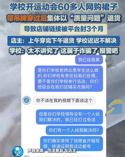 校方就退60件演出服事件道歉