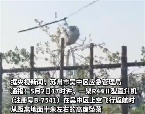 苏州直升机坠落的景区开园仅1周