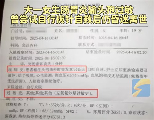大一女生输头孢过敏离世