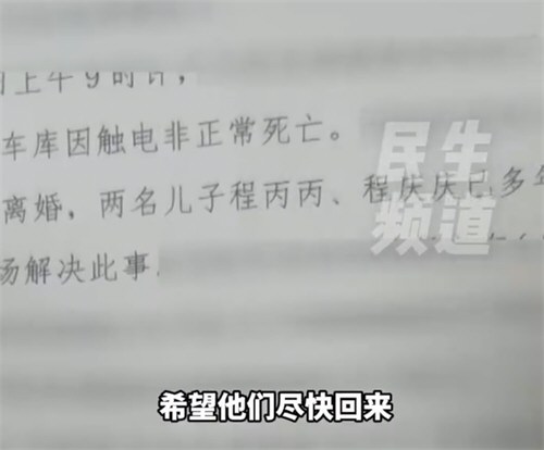 父亲身亡获56万赔偿姑父喊话孩子回家