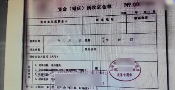 订8万婚宴被酒店经理私吞4.5万