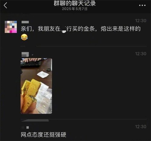 网友称在银行买到掺假金条