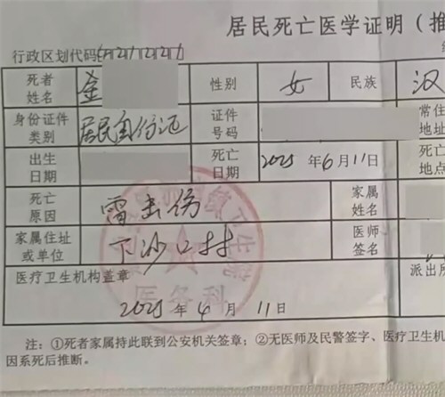 女子遭雷击去世丈夫疑因人工降雨