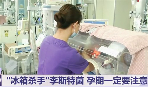 女子怀孕37周因吃冷藏食品流产