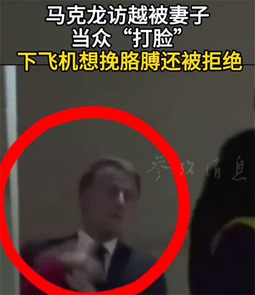 马克龙回应专机上被妻子推搡 马克龙说我没被妻子打脸我们闹着玩