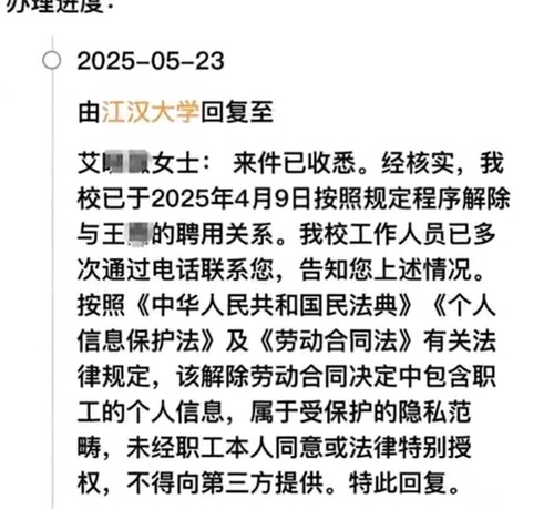 武汉一高校教师发前妻隐私视频被解聘