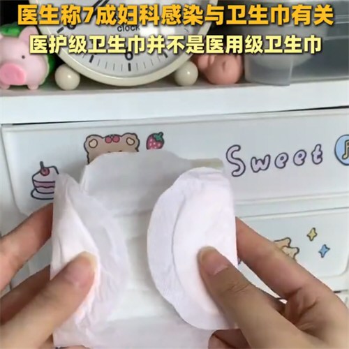医生称7成妇科感染与卫生巾有关