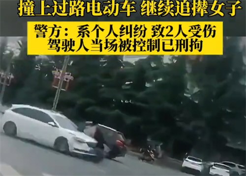 社区书记开车追撞电瓶车被拘