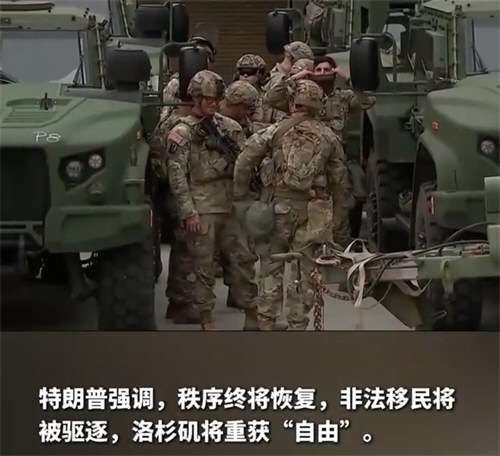 特朗普下令解放洛杉矶