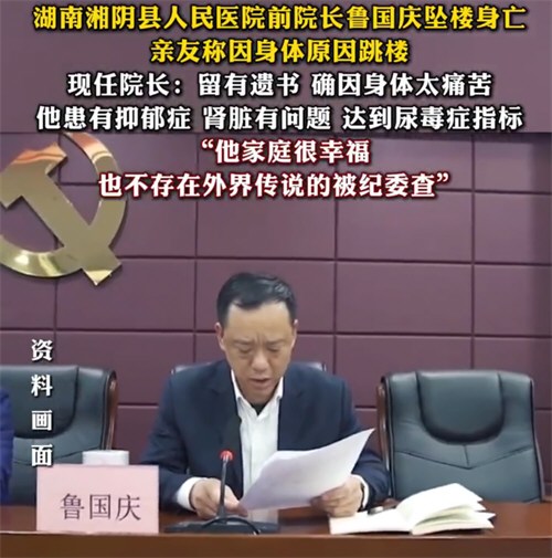 湖南一医院前院长疑因病痛跳楼身亡