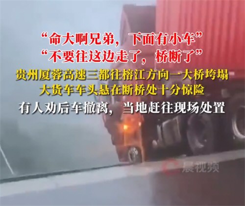 贵州一高架大桥垮塌疑多车掉落