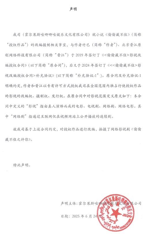 晋江要求哇唧唧哇停止侵权