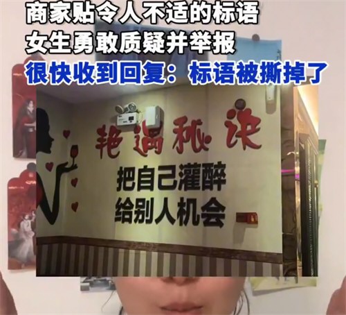 女生发现KTV不适标语勇敢举报 女子举报KTV标语引争议
