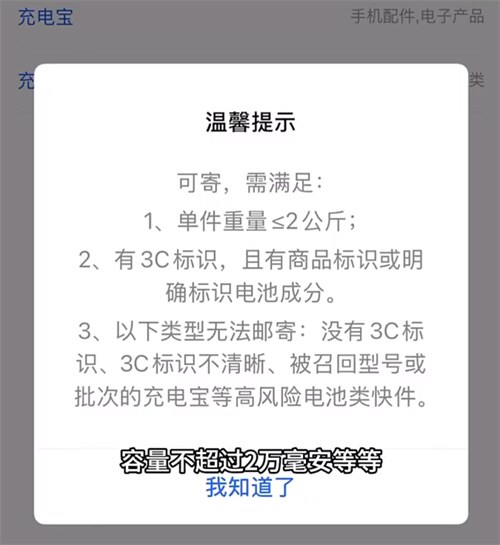 120万充电宝召回卡在快递环节